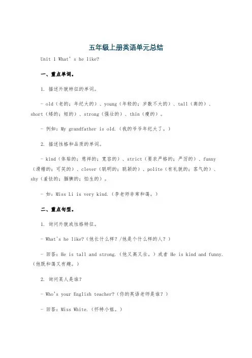 五年级上册英语单元总结