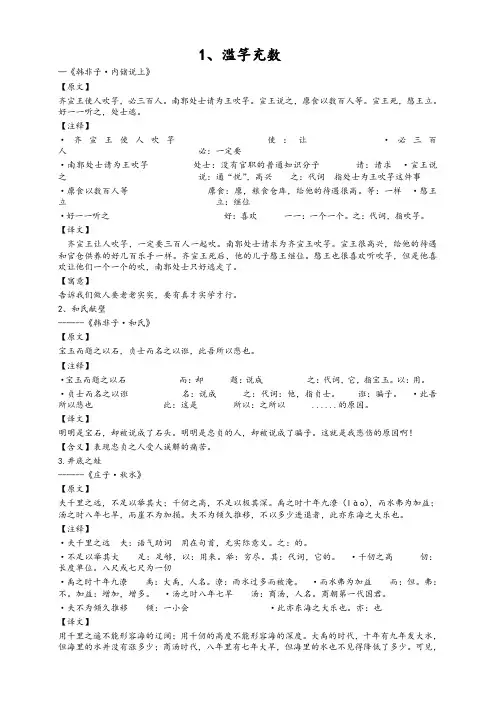 (精品)小升初常考古文4【精】