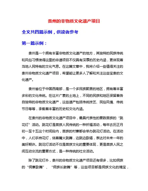 贵州的非物质文化遗产项目