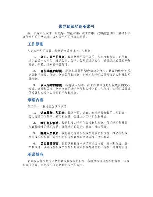 领导勤勉尽职承诺书