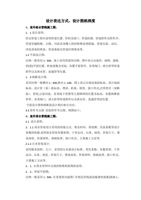室外给排水施工图设计深度及设计表达方式