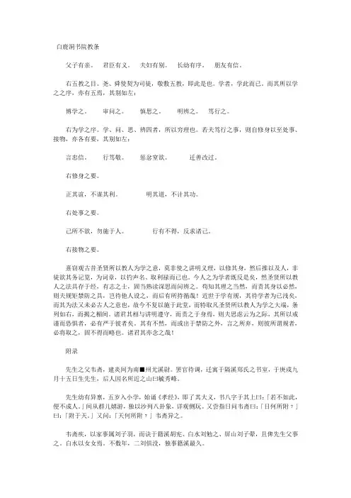 白鹿洞书院教条(原文版)