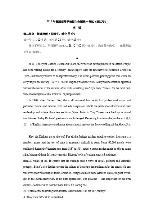(完整版)2018年高考英语浙江卷(附答案)