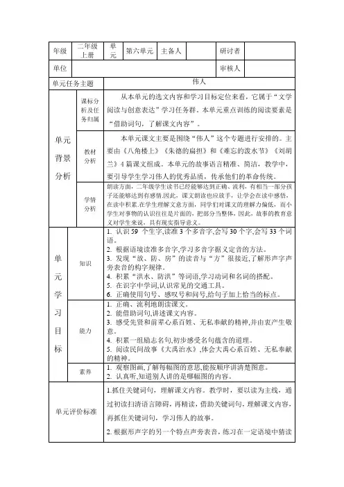 部编小学语文二年级上册第六单元单元备课