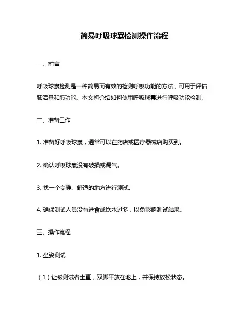 简易呼吸球囊检测操作流程