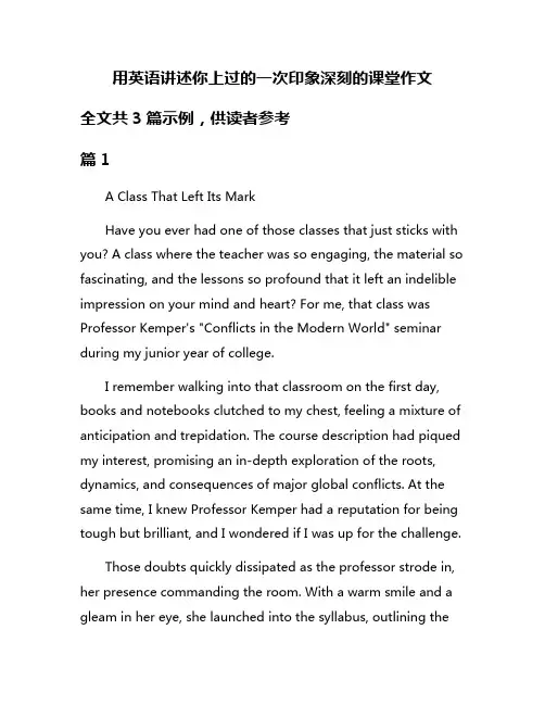用英语讲述你上过的一次印象深刻的课堂作文