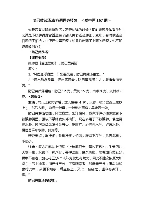 防己黄芪汤,古方调理身轻盈！＜爱中医167期＞