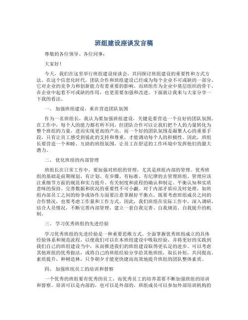 班组建设座谈发言稿