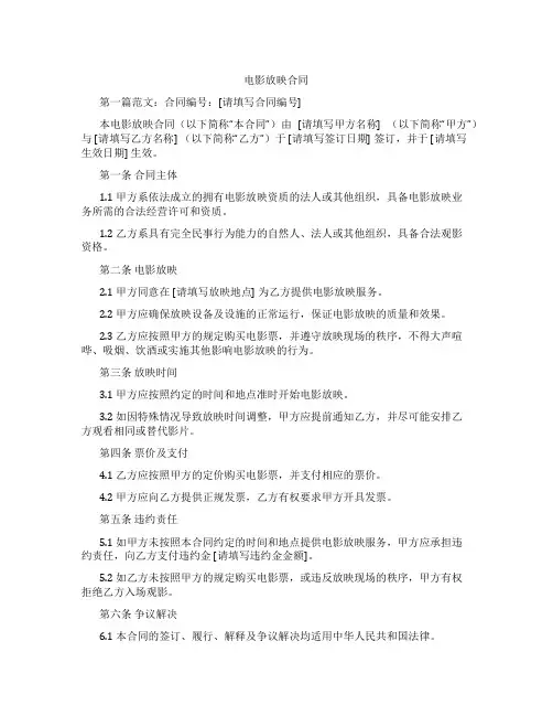 电影放映合同