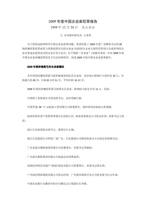 中国企业家犯罪报告