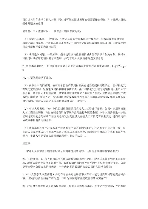 《审计案例研究》形成性考核册作业参考答案2-3