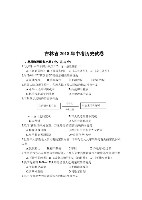 吉林省2018年中考历史试卷