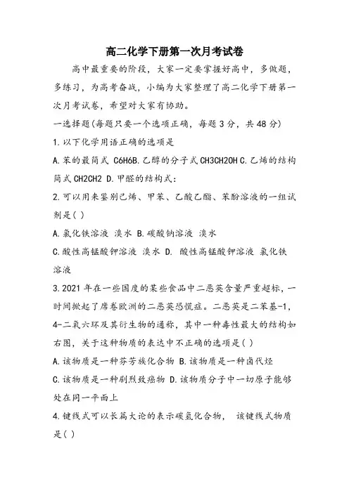 高二化学下册第一次月考试卷