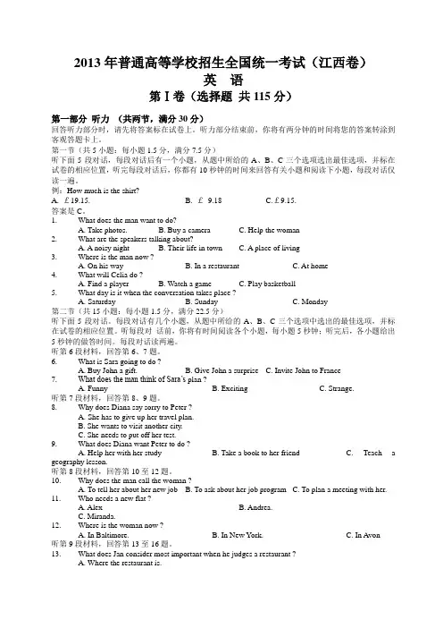 2013年江西省高考英语卷及答案