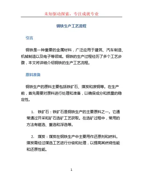 钢铁生产工艺流程