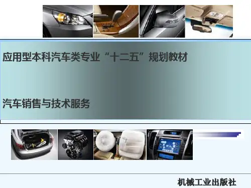 汽车美容与装饰服务教学课件
