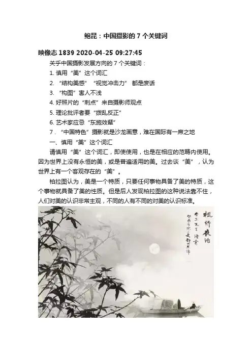 鲍昆：中国摄影的7个关键词