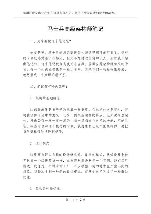 马士兵高级架构师笔记