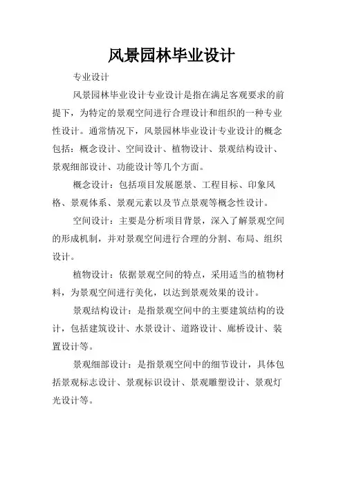 风景园林毕业设计