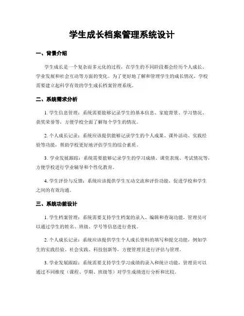 学生成长档案管理系统设计