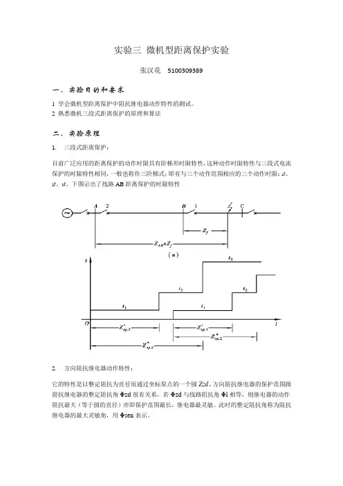 实验三报告