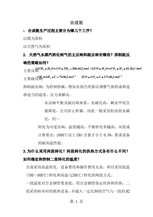 化工工艺学题库