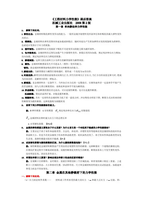 材料力学性能课后习题答案 2