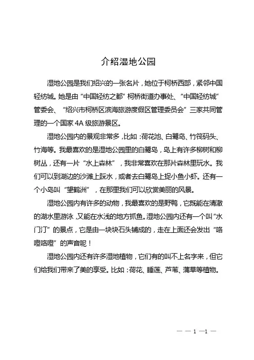 介绍湿地公园