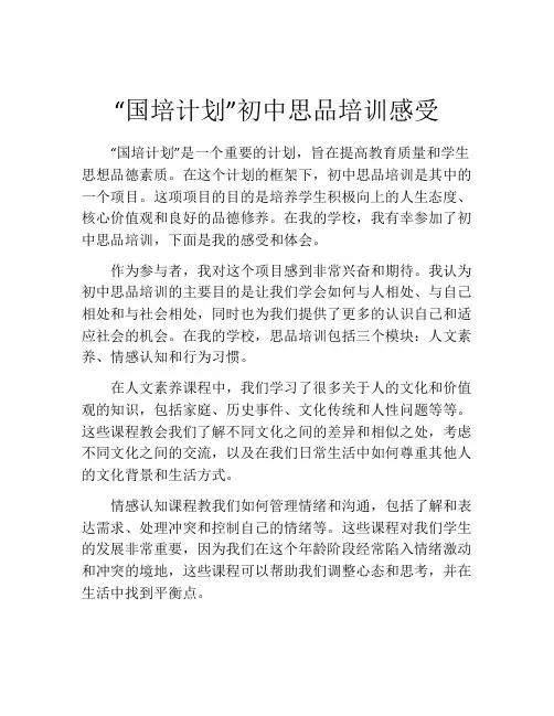 “国培计划”初中思品培训感受