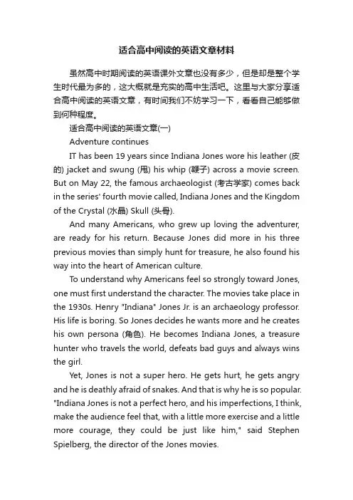 适合高中阅读的英语文章材料