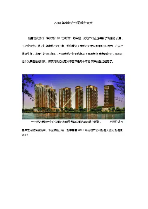 房地产公司起名大全