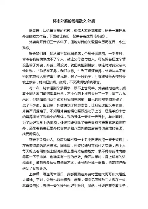 怀念外婆的随笔散文：外婆