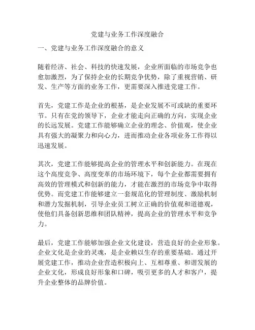 党建与业务工作深度融合