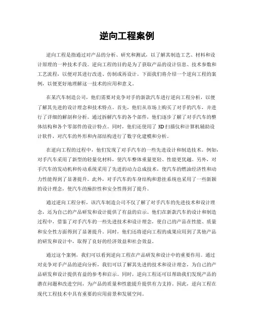 逆向工程案例