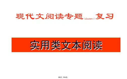 2015高考语文实用类文本阅读专题之人物传记(共89张)