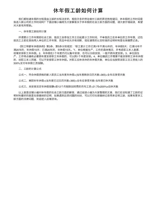 休年假工龄如何计算