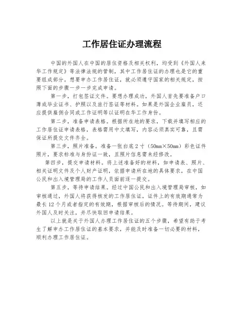 工作居住证办理流程