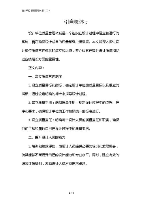 设计单位 质量管理体系(二)(2024)