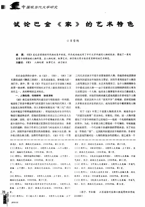 试论巴金《家》的艺术特色