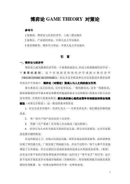 博弈论课件