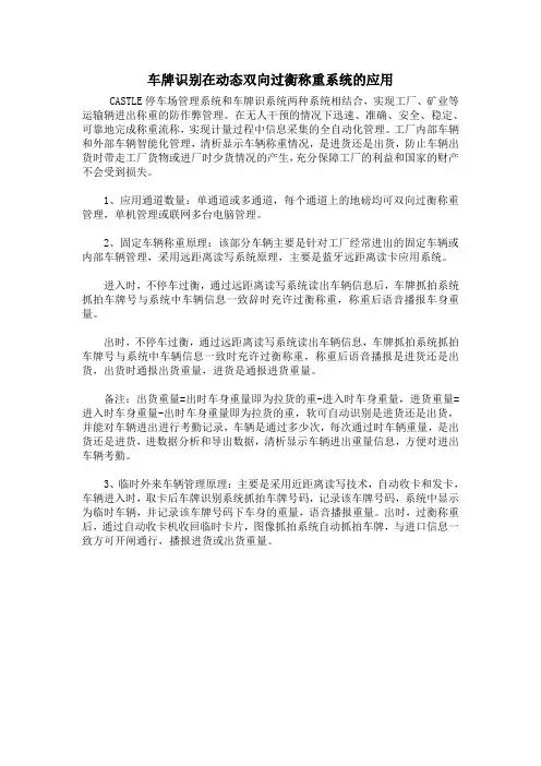 车牌识别在动态双向过衡称重系统的应用