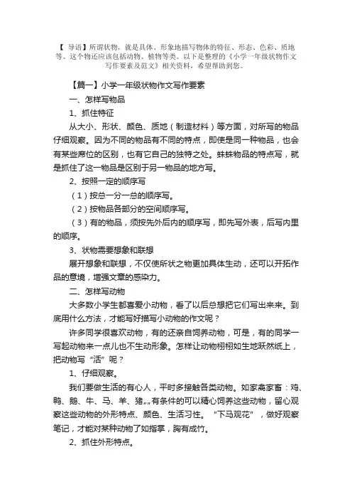 小学一年级状物作文写作要素及范文