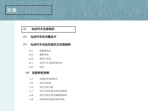 现代交流调速ppt课件