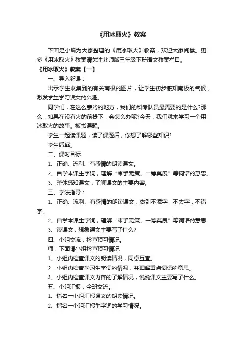 《用冰取火》教案