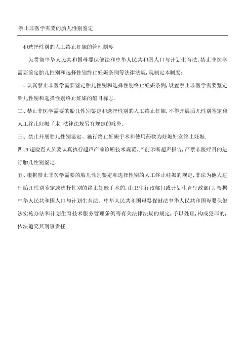 禁止非医学需要的胎儿性别鉴定