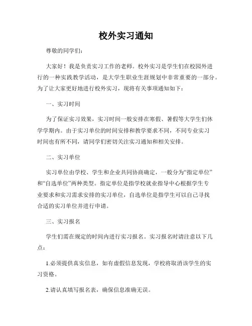 校外实习通知