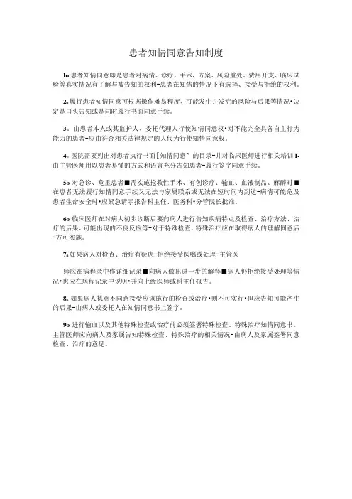 患者知情同意告知制度