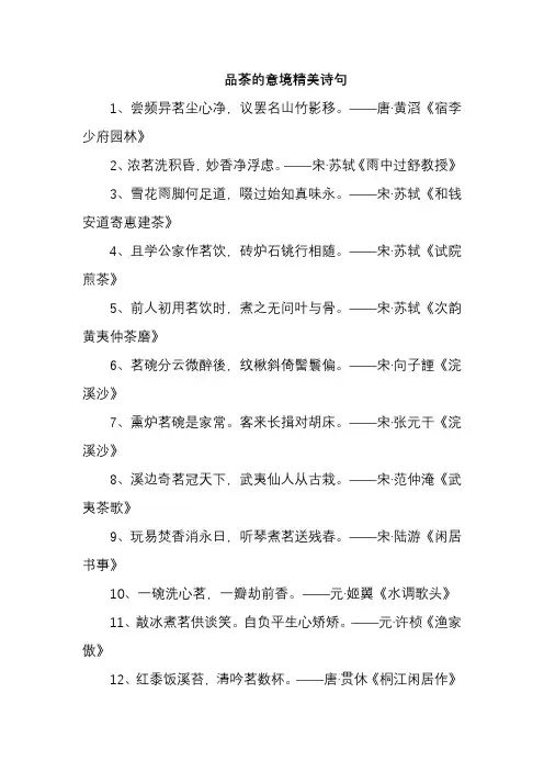 品茶的意境精美诗句