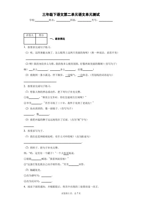 人教部编版三年级下册语文第二单元测试    (含答案)