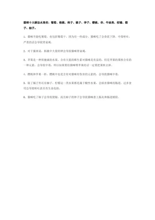 猫咪十大禁忌水果